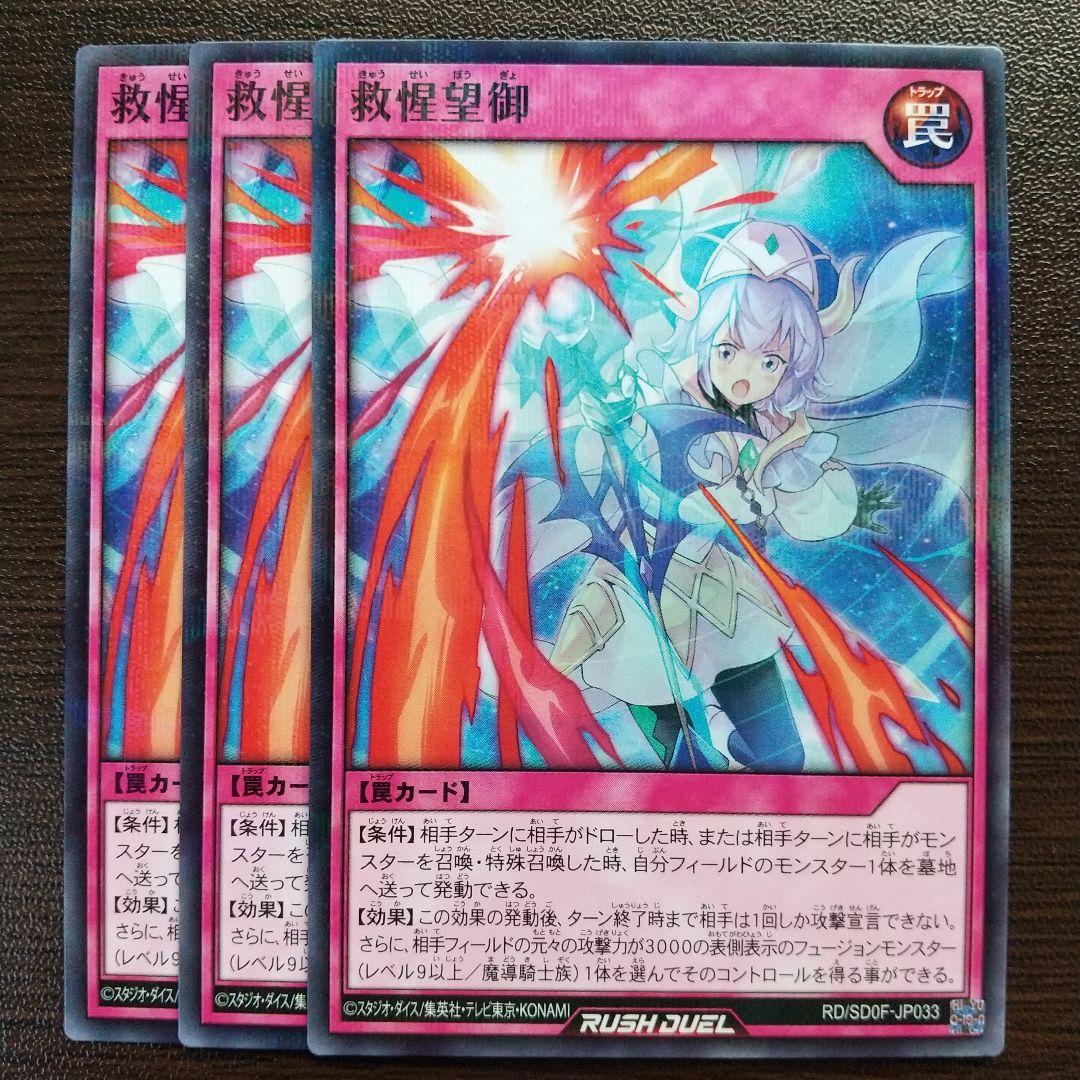 きゅうせいぼうぎょ 救惺望御 ノーマルパラレル 3枚 遊戯王 ラッシュ