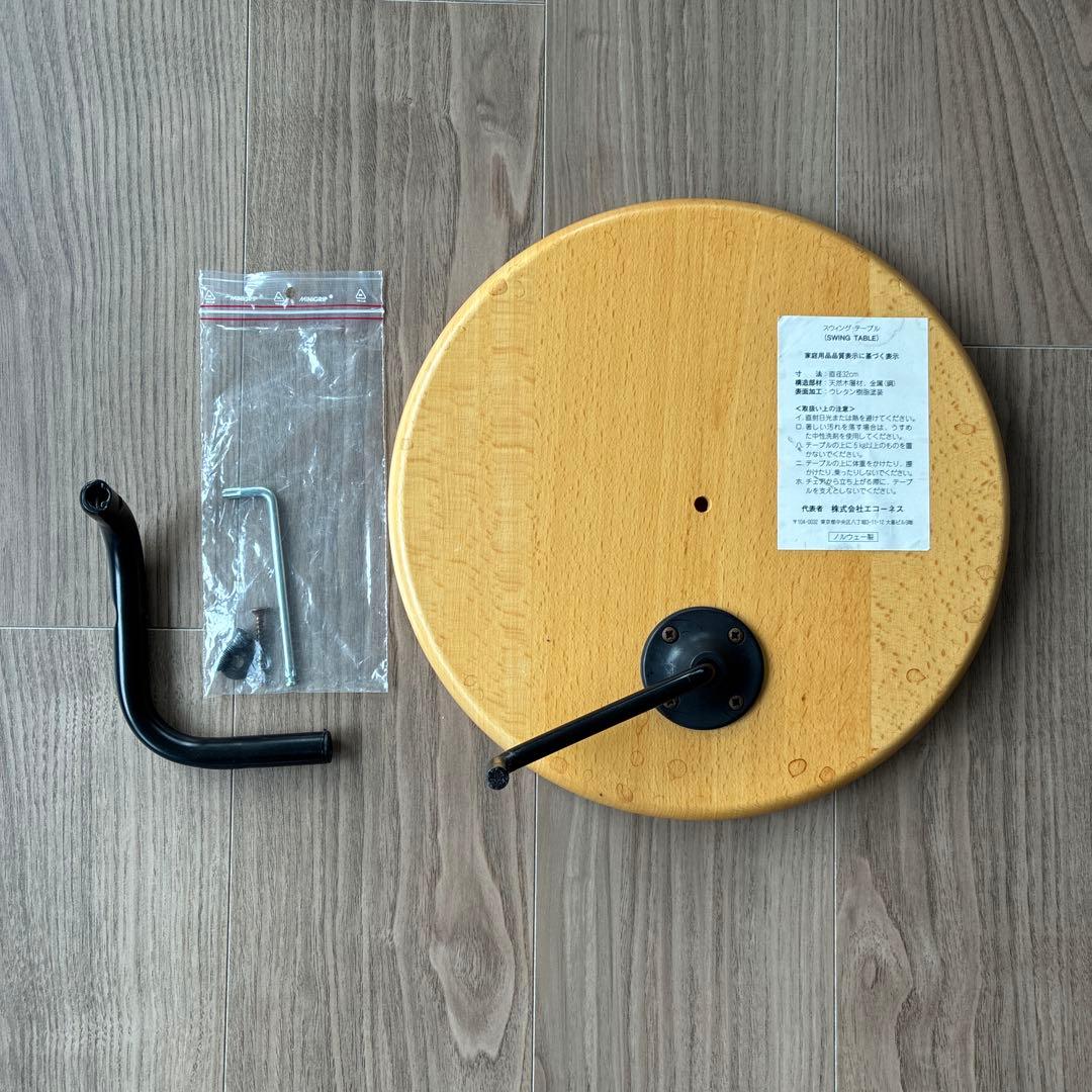 エコーネス　ストレスレス　スイングテーブル　（サイドテーブル）