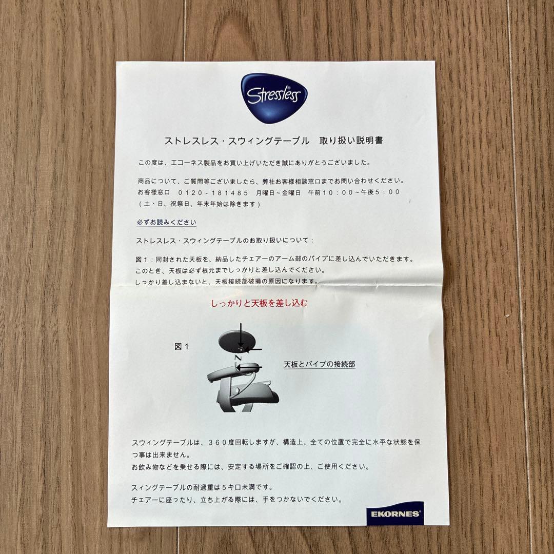 エコーネス　ストレスレス　スイングテーブル　（サイドテーブル）