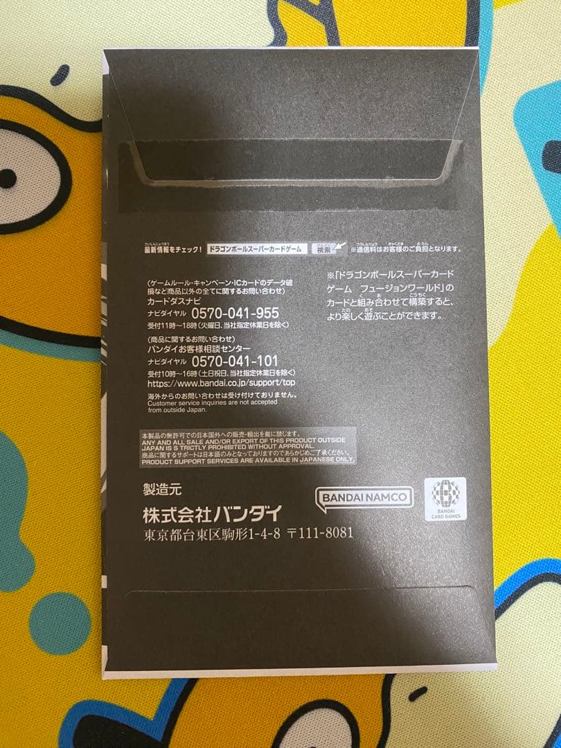 未開封 シリアル悟空 フュージョンワールドアルティメットバトル優勝