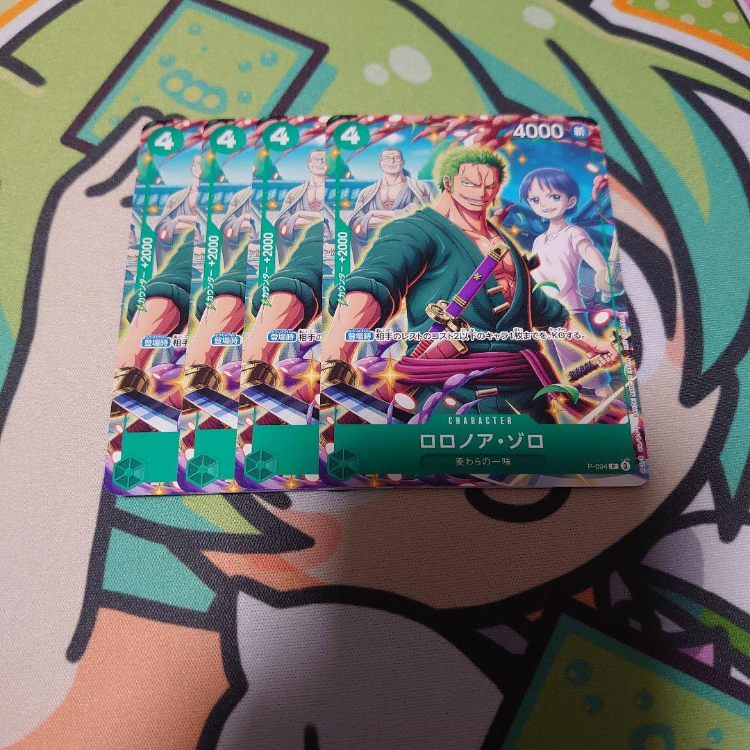 ワンピースカードゲーム】『ロロノア・ゾロ』Vジャンプ付録4枚セット
