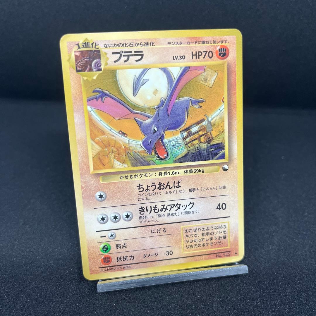 ポケモンカード 旧裏 プテラ ♦︎ 光沢 - メルカリ