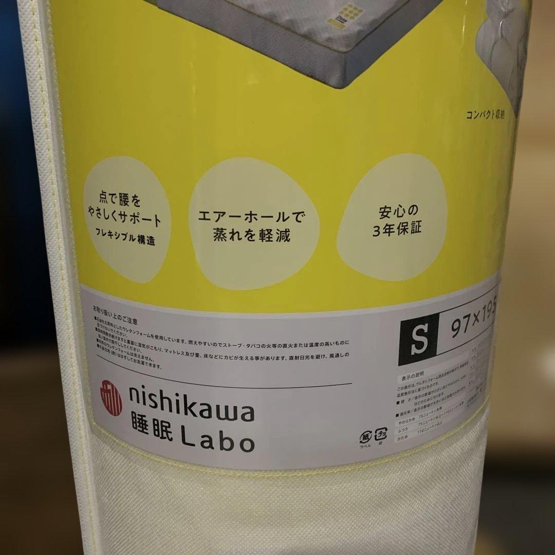 新品nishikawa 西川 睡眠ラボ ドッツ マットレス シングル　ホワイト