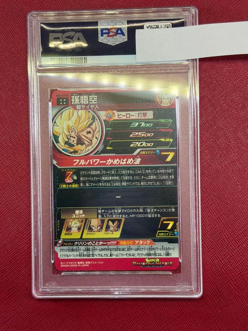 ドラゴンボールヒーローズ 孫悟空 MM3-014 DA【PSA10】