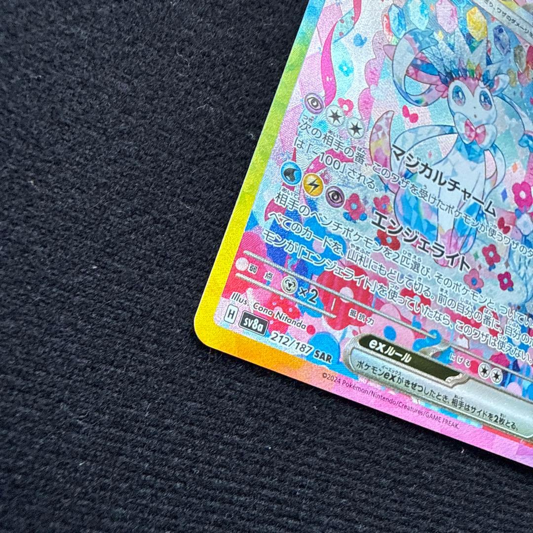 【即日発送】ニンフィアex SAR SV8a テラスタルフェスex