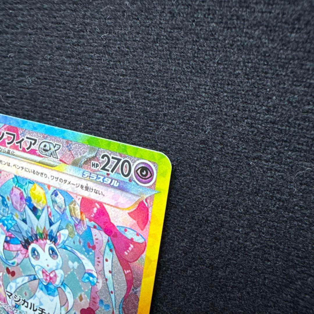 【即日発送】ニンフィアex SAR SV8a テラスタルフェスex