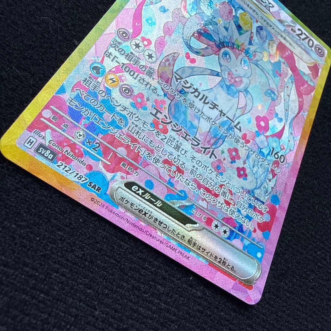 【即日発送】ニンフィアex SAR SV8a テラスタルフェスex