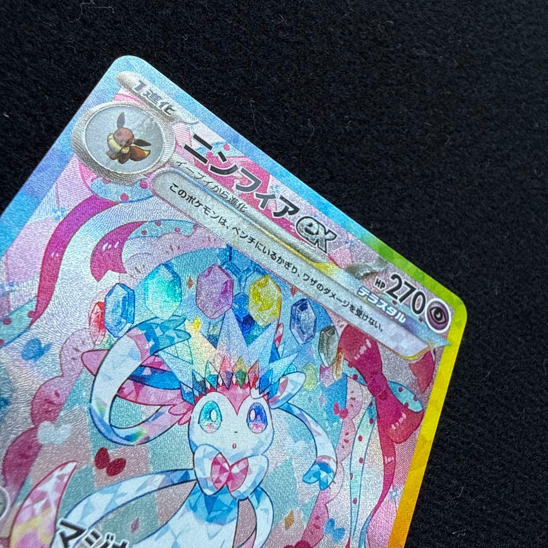 【即日発送】ニンフィアex SAR SV8a テラスタルフェスex