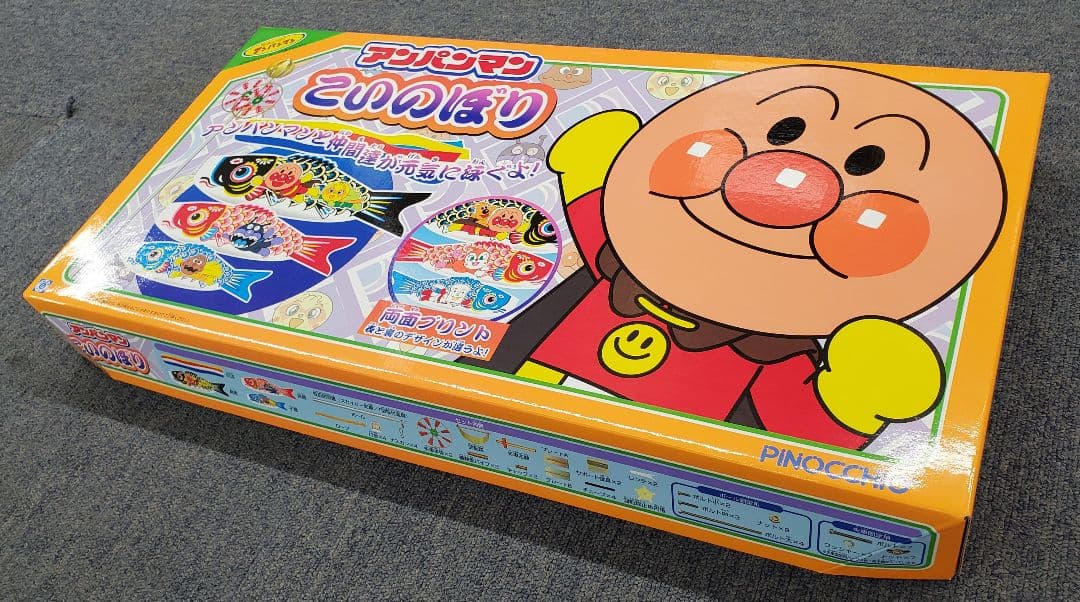 アンパンマン鯉のぼり 1.5mフルセット 新品 送料込み 欠品無し