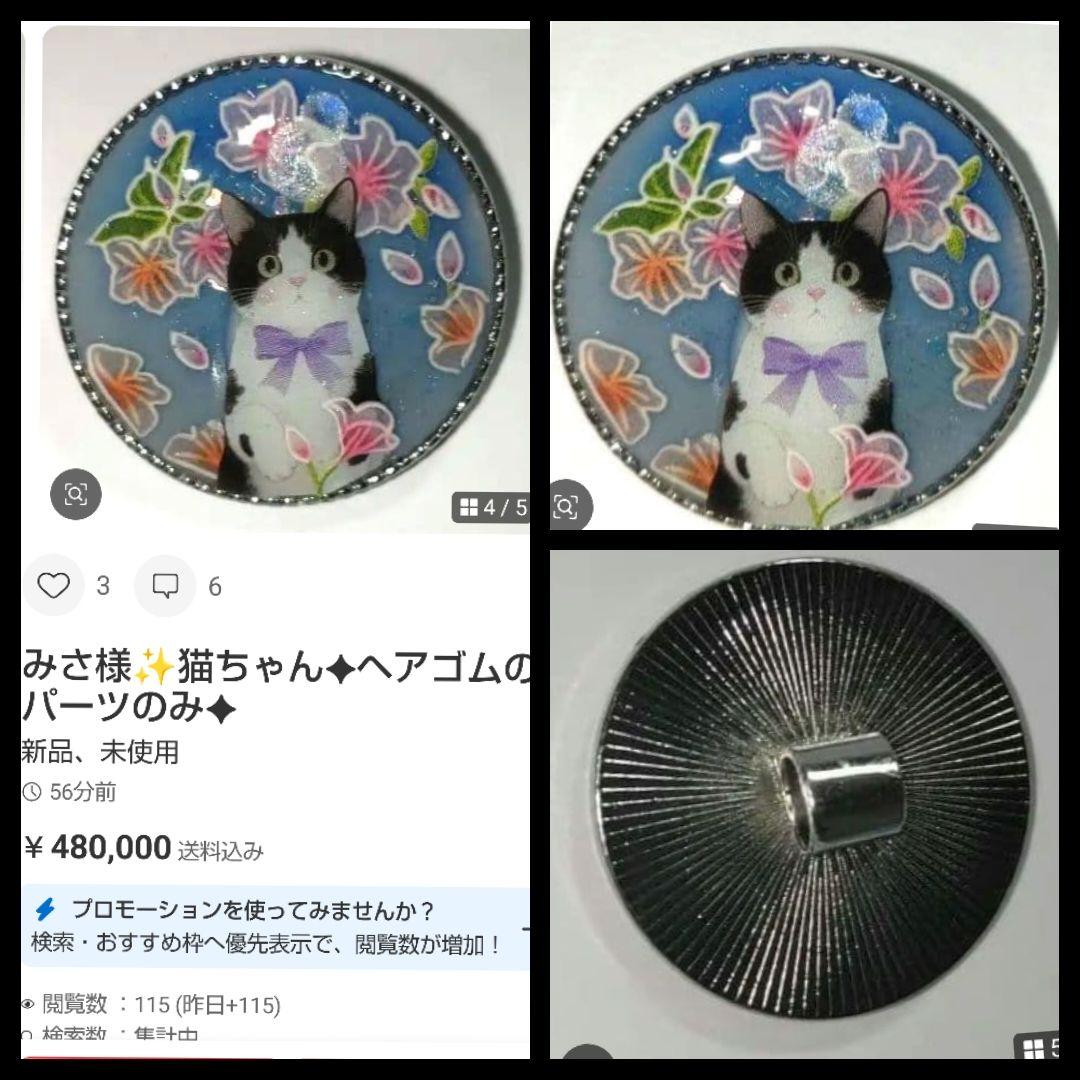 みさ様✨おまとめ