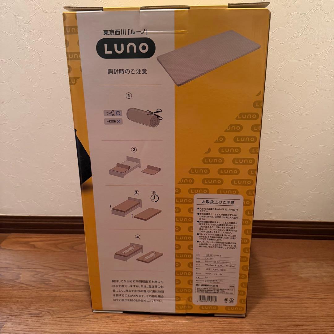 東京西川の高反発マットレス「ルーノ」　SDセミダブル