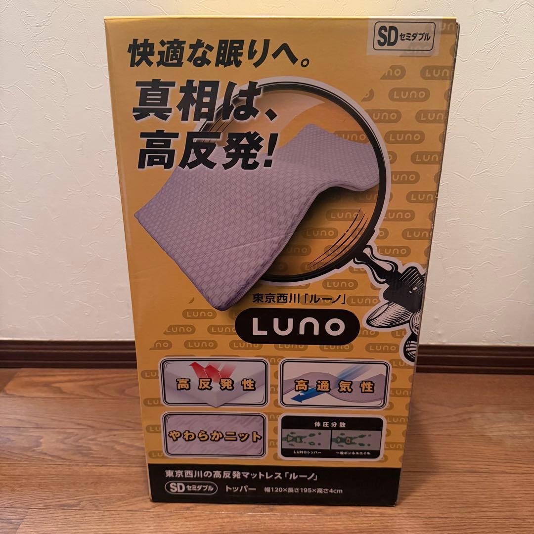 東京西川の高反発マットレス「ルーノ」　SDセミダブル