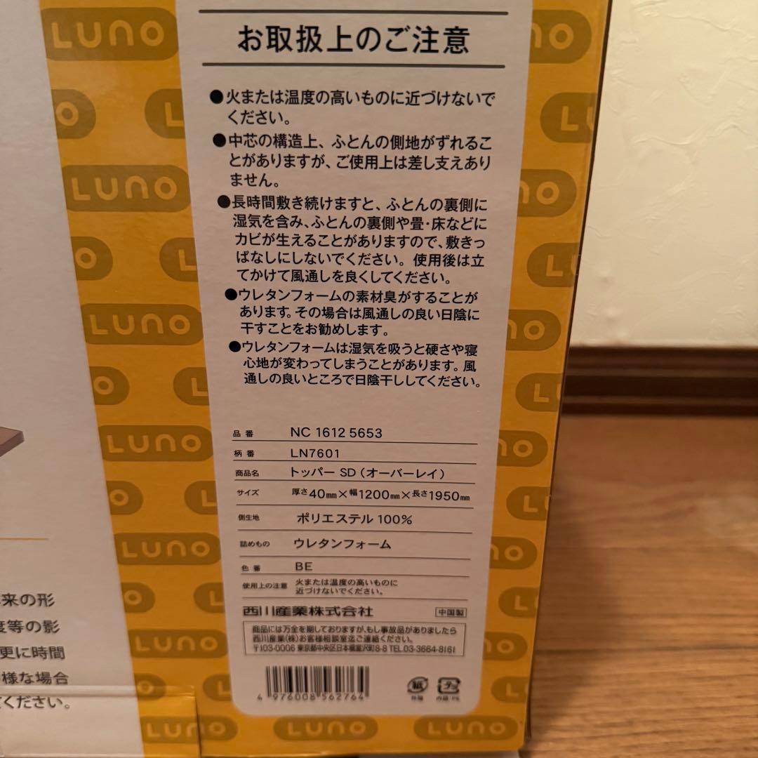 東京西川の高反発マットレス「ルーノ」　SDセミダブル