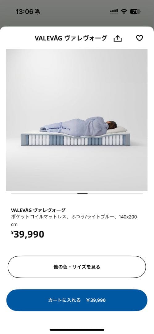 マットレス 140x200 cm