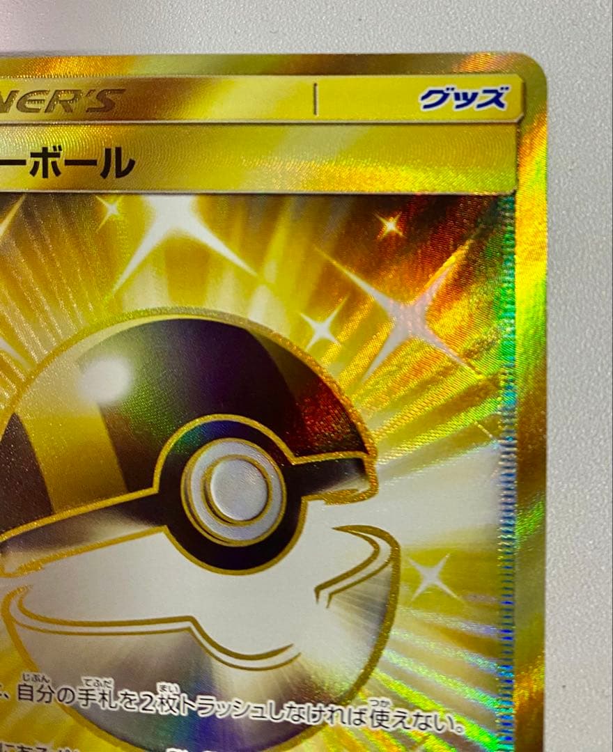 ハイパーボール UR SM1S コレクションサン 071/060 未使用美品 - メルカリ