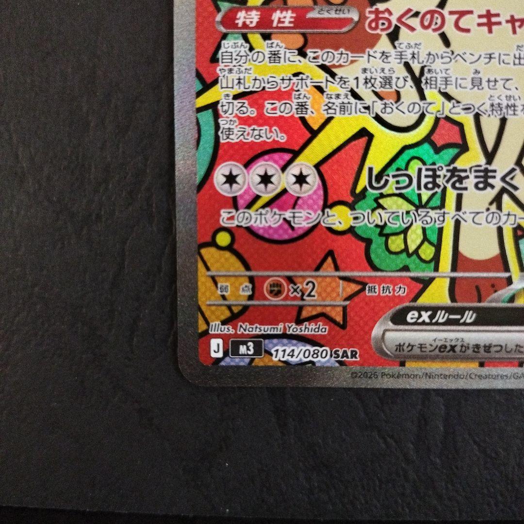 ニャースex SAR 1枚 - メルカリ