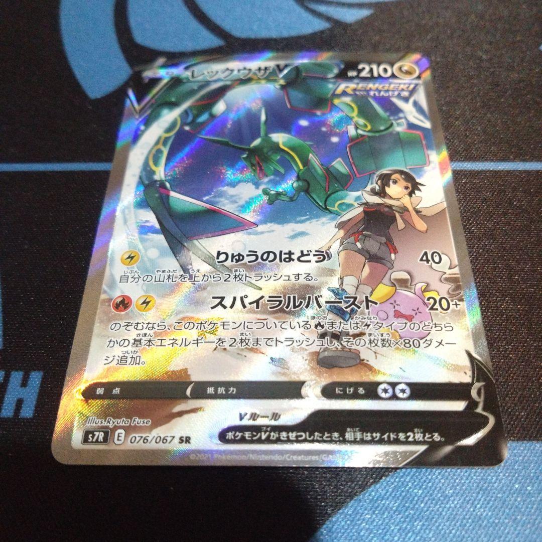 ポケモンカード ポケカ レックウザv sr sa 蒼空ストリーム スペシャルアト