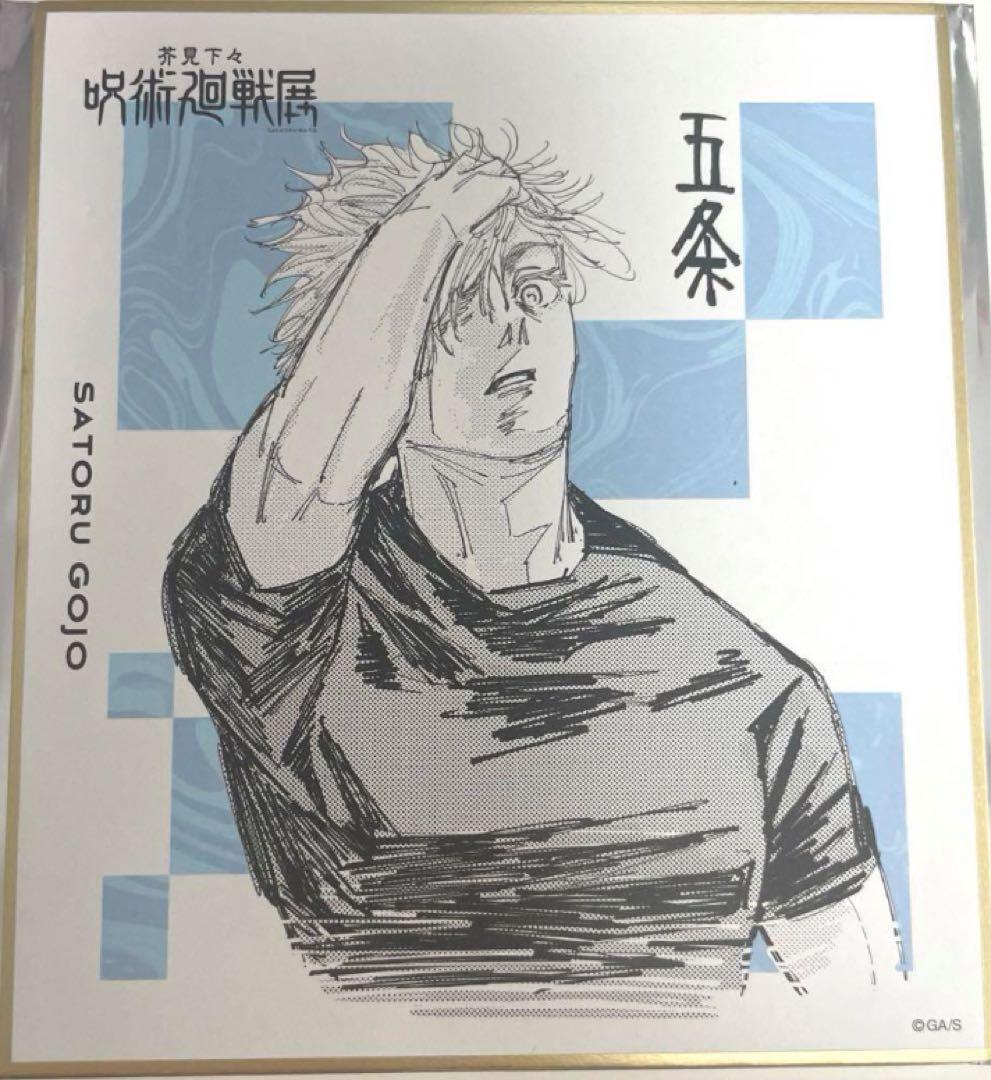 呪術廻戦展 色紙コレクション 全種セット（全24種入り） - メルカリ