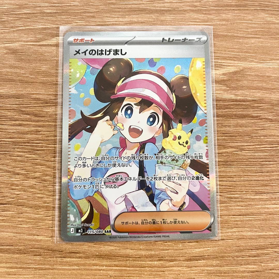 ポケカ ムニキスゼロ メイのはげまし SAR - メルカリ