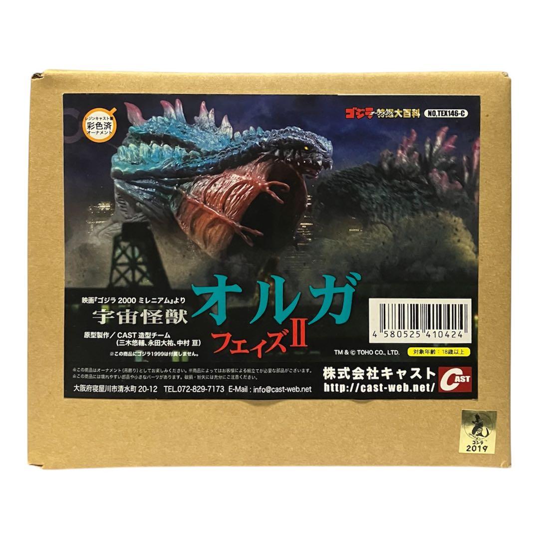 新品/未開封】ゴジラ特撮大百科☆オルガ フェイズII☆ゴジラ2000