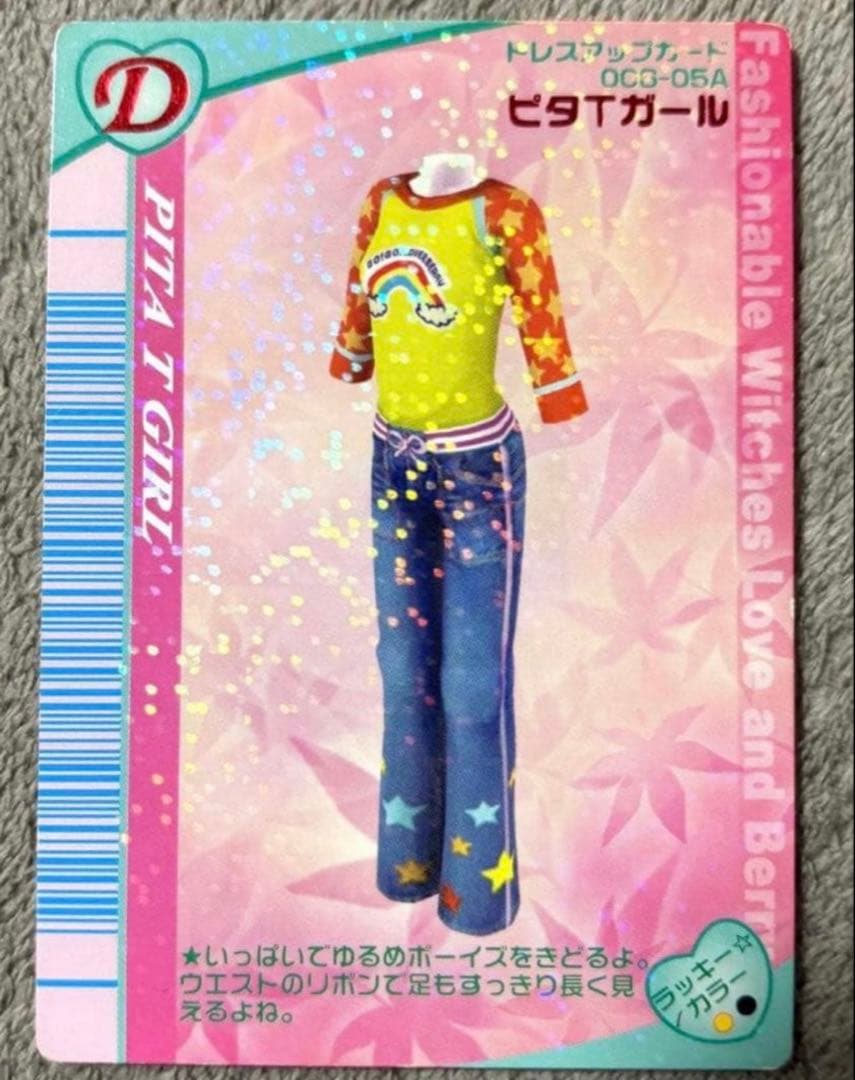 最終値引き】【まとめ売り】オシャレ魔女ラブandベリー カード - メルカリ