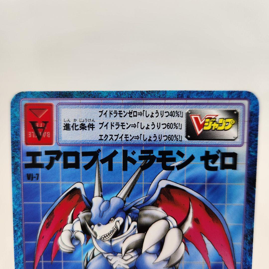 ✨美品✨【Vj-7 エアロブイドラモン ゼロ】 ✨旧デジモンカード✨付録