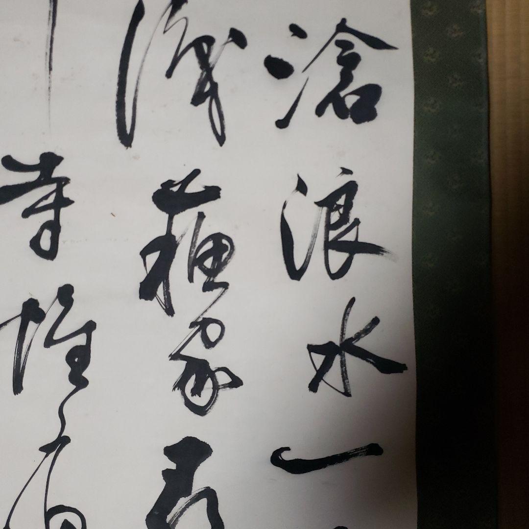 掛軸 書道作品 緑色装飾