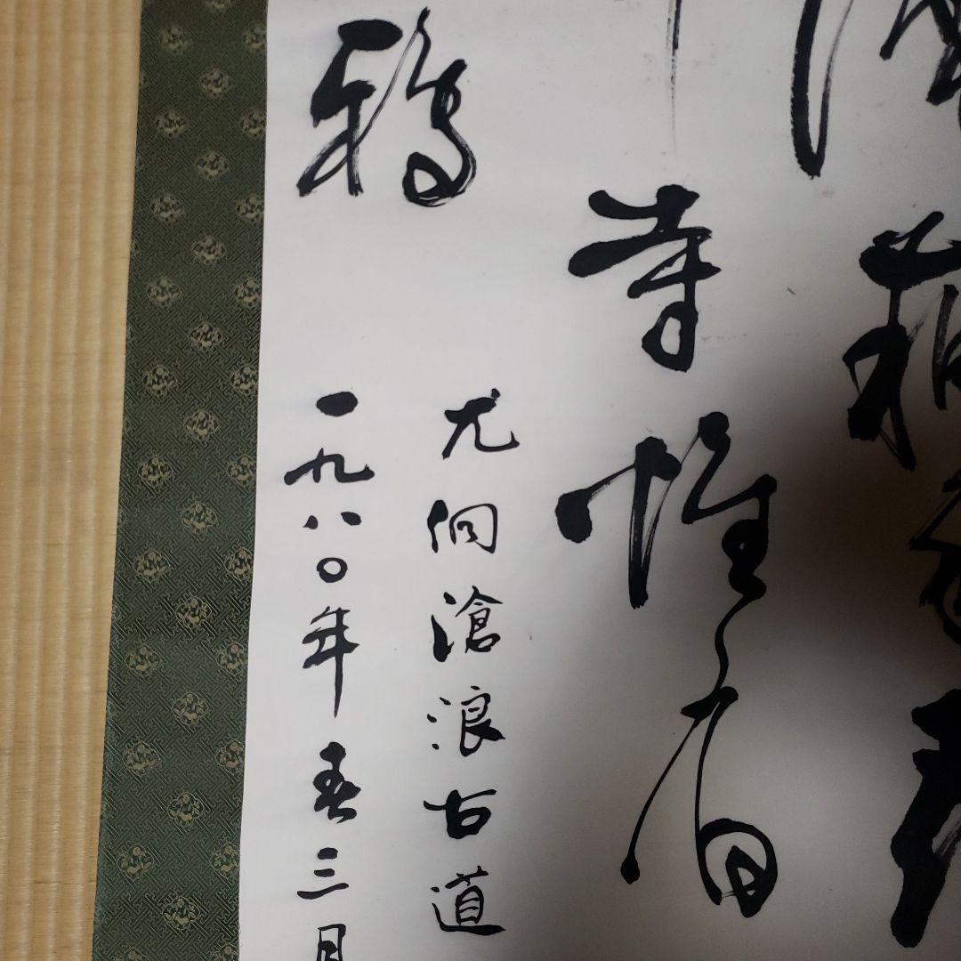 掛軸 書道作品 緑色装飾