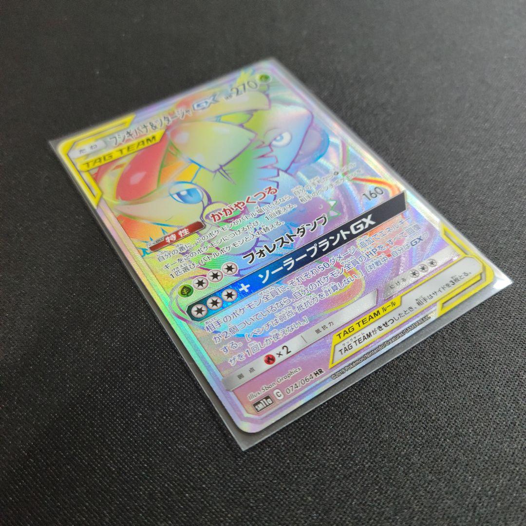 フシギバナ＆ツタージャGX HR SM11a リミックスバウト 074/064 - メルカリ