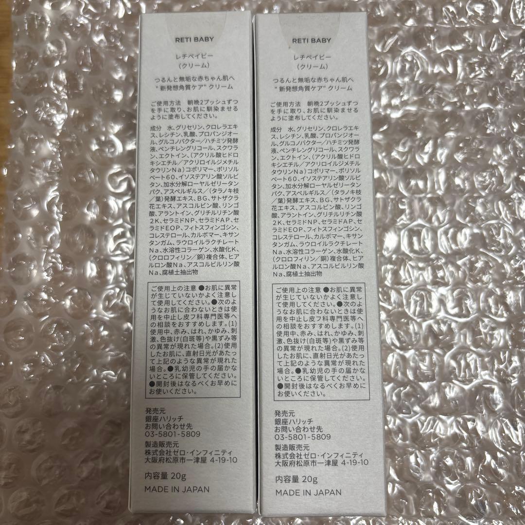 新品未開封】ハリッチ レチベイビー 20g×2+フェイシャルグロースマスク