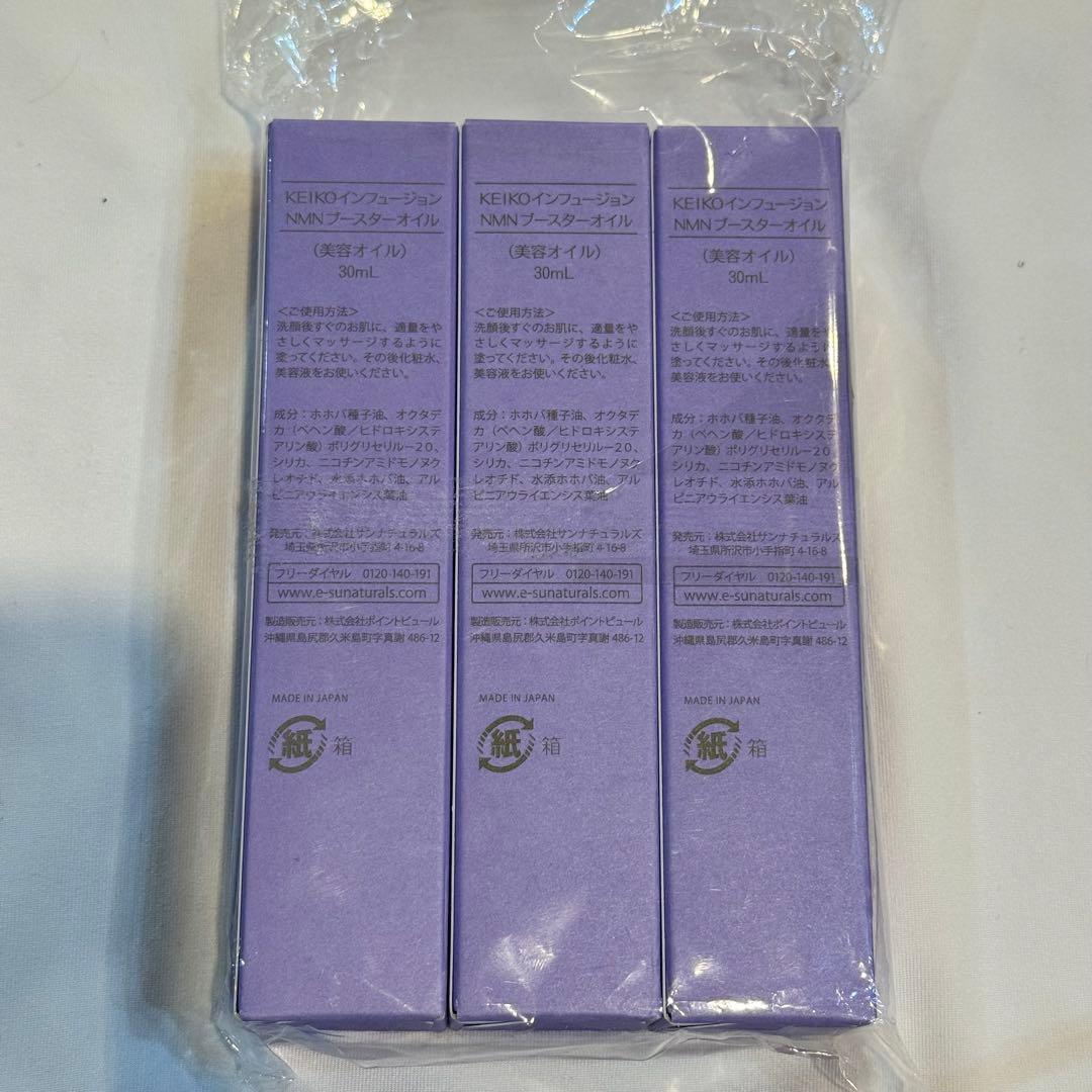 560＊KEIKOインフュージョン　NMN　ブースターオイル　30ml　3本