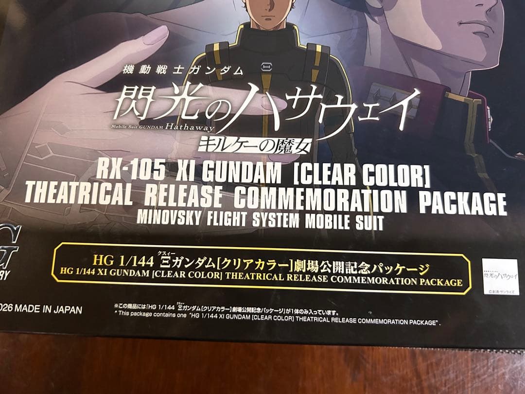 ガンダム 閃光のハサウェイ劇場公開記念パッケージ - メルカリ