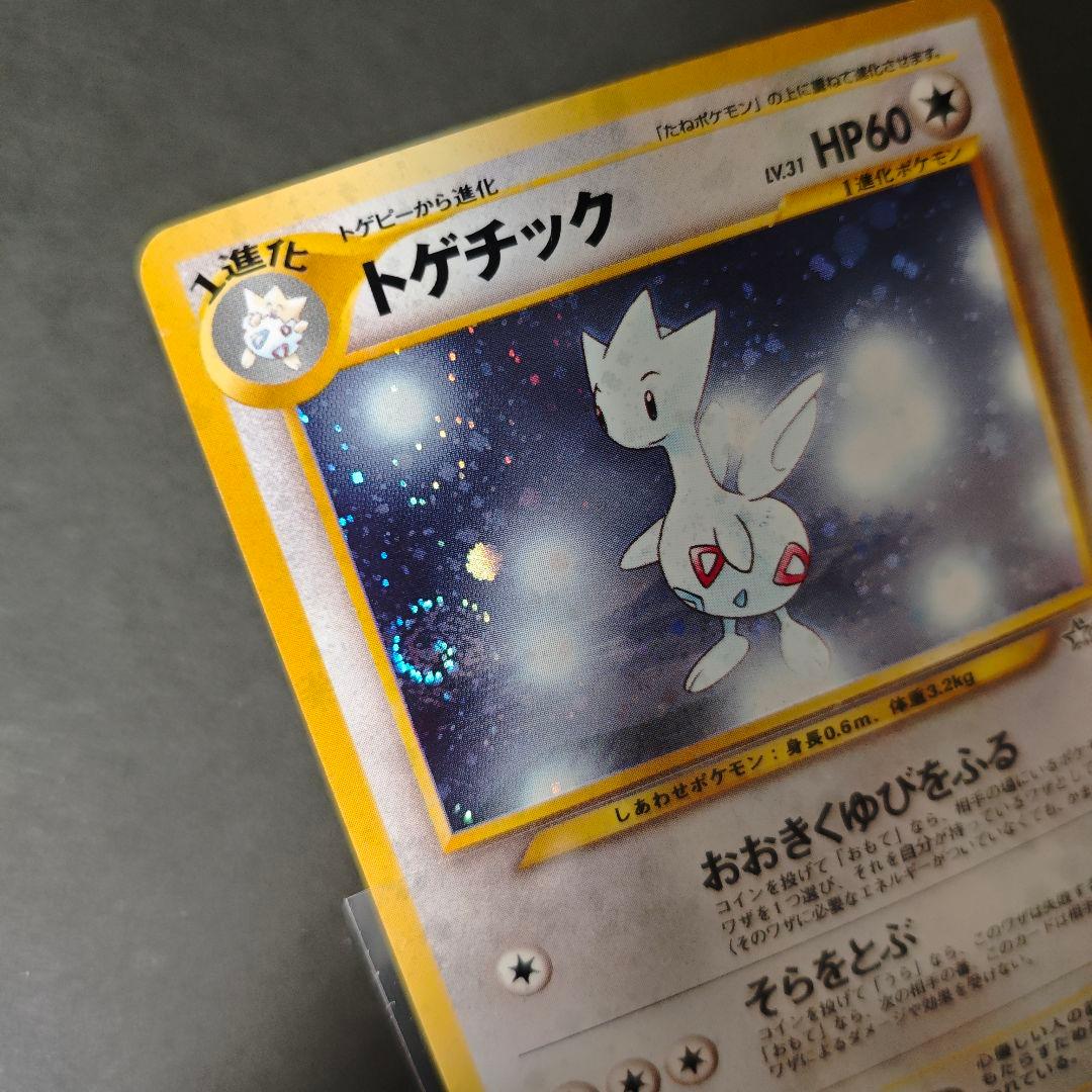 うずまきホロ・極美品】旧裏 ポケカ トゲチック neo1 金、銀、新世界へ