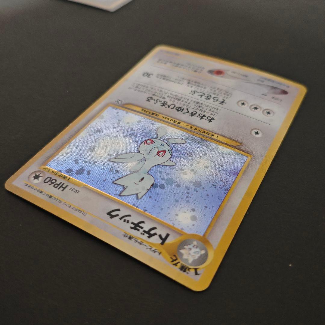 うずまきホロ・極美品】旧裏 ポケカ トゲチック neo1 金、銀、新世界へ