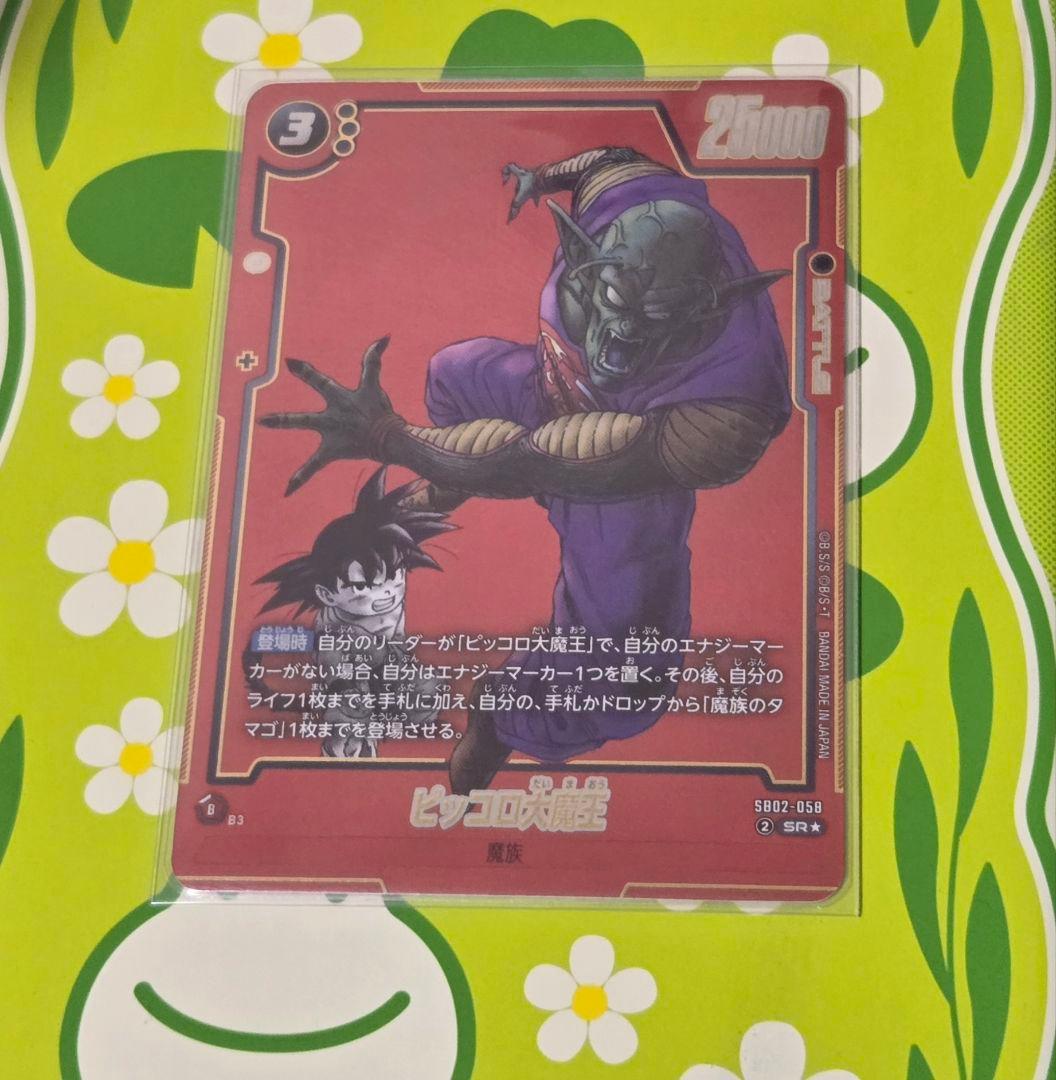ドラゴンボール マンガブースター02 ピッコロ大魔王SR パラレル - メルカリ