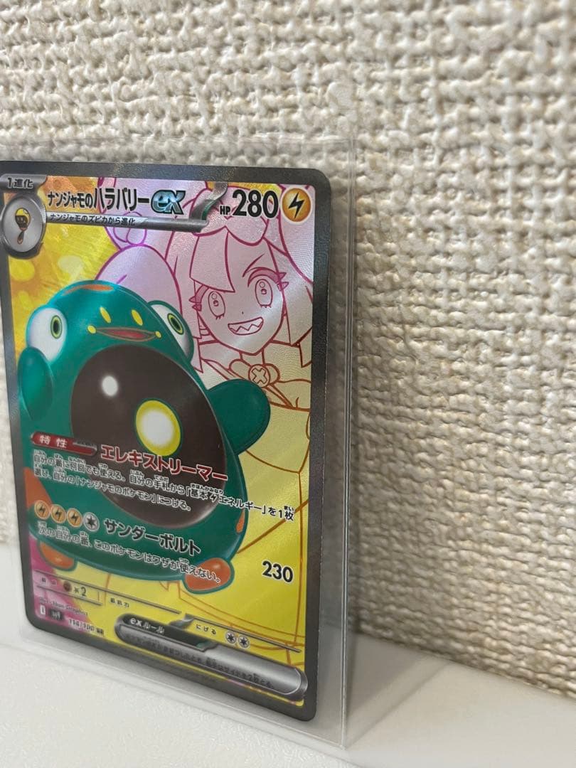 ナンジャモのハラバリーex SAR UR SR 3点セット