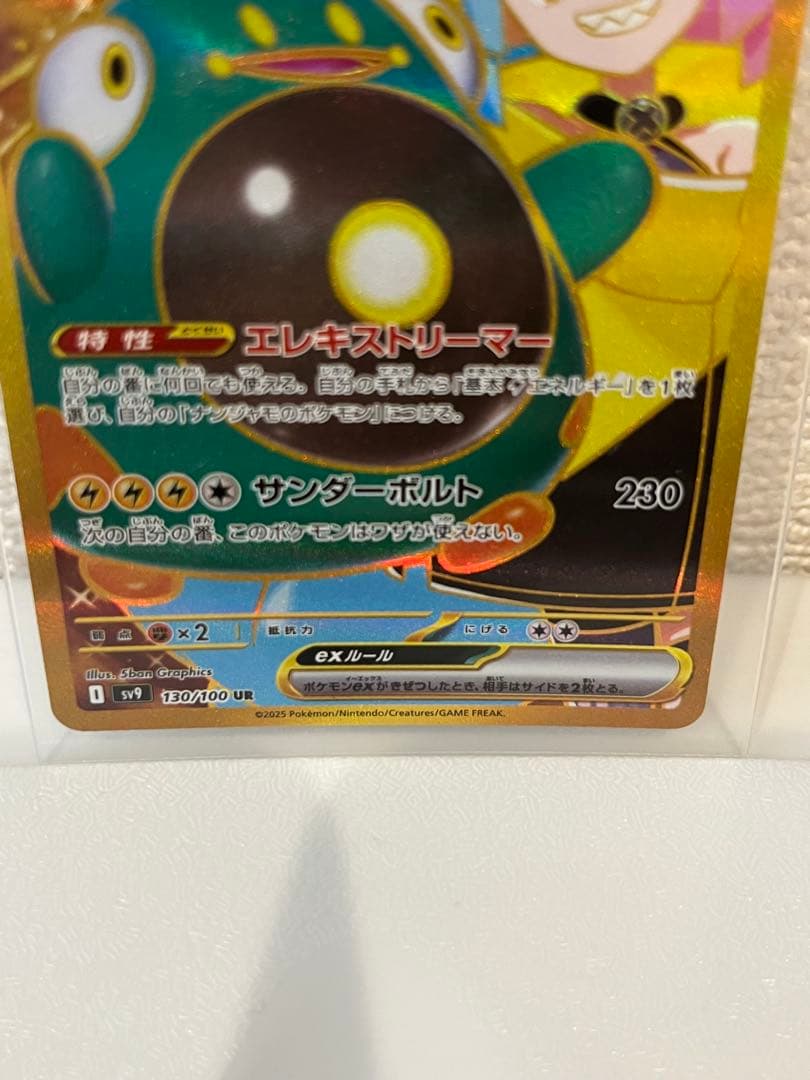 ナンジャモのハラバリーex SAR UR SR 3点セット