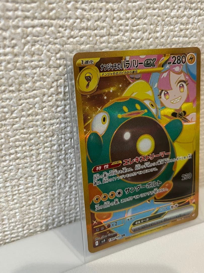 ナンジャモのハラバリーex SAR UR SR 3点セット