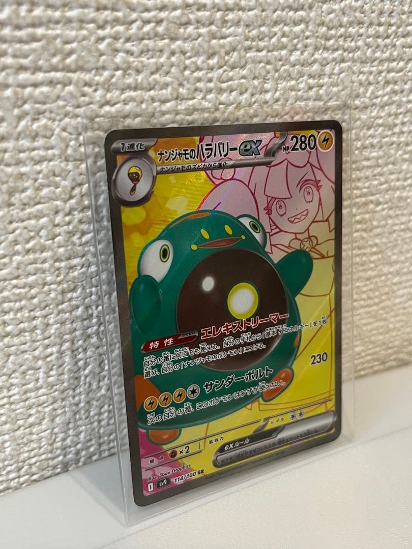 ナンジャモのハラバリーex SAR UR SR 3点セット