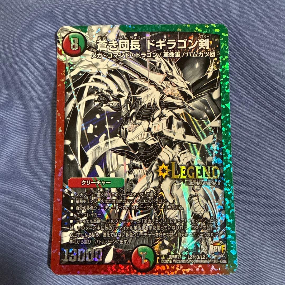 蒼き団長ドギラゴン剣 - メルカリ