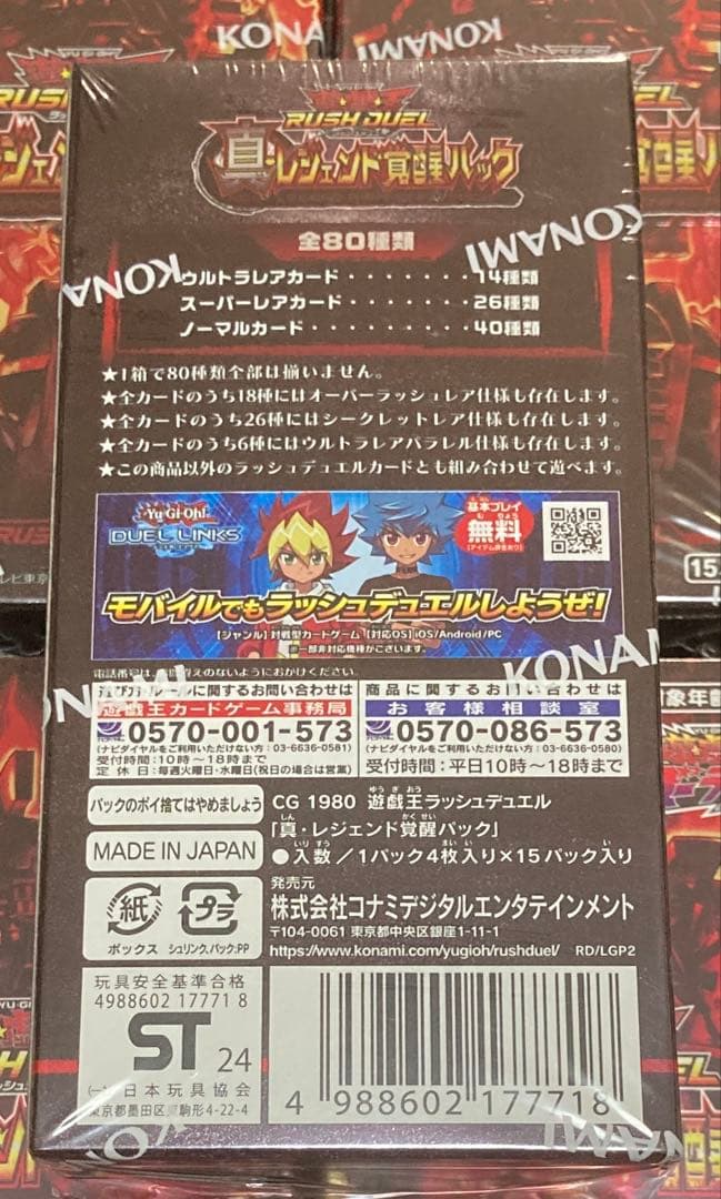 遊戯王ラッシュデュエル　真レジェンド覚醒パック　6BOX新品未開封シュリンク付き