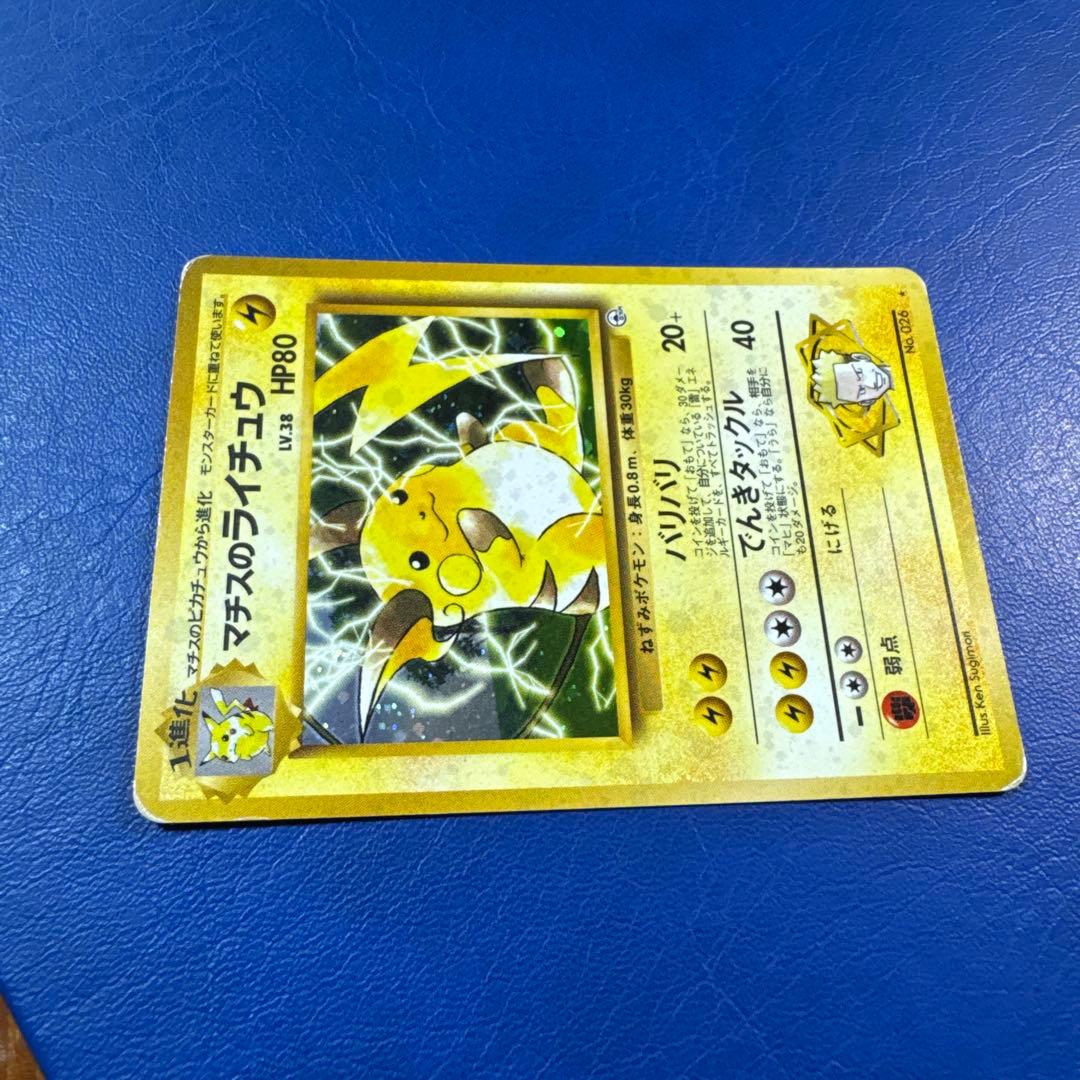 マチスのライチュウ LV.38 HP80 旧裏ポケモンカードゲーム☆ - メルカリ