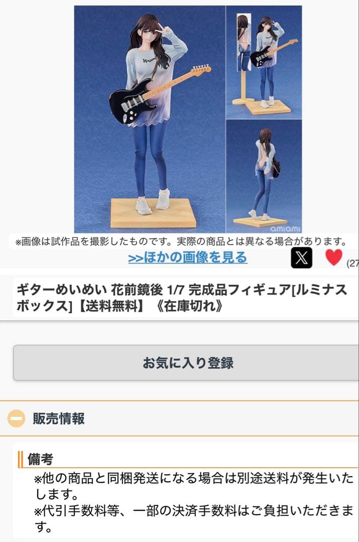 ギターめいめい 花前鏡後 1/7スケールフィギュア グッドスマイルカンパニー