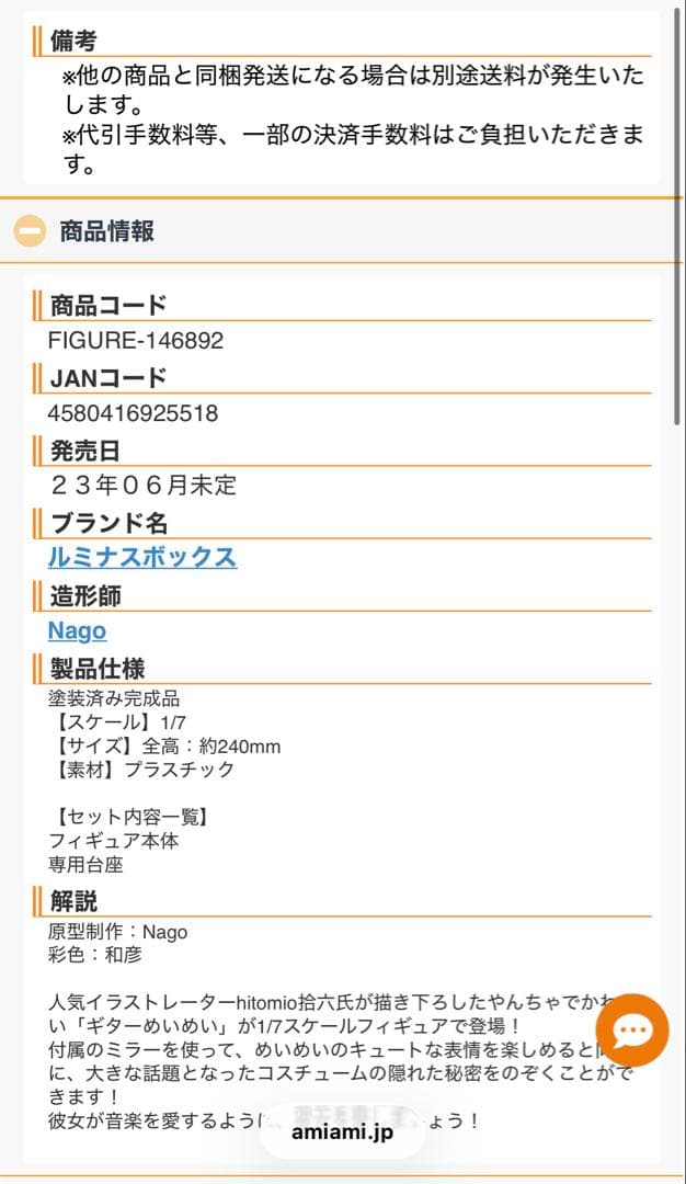 ギターめいめい 花前鏡後 1/7スケールフィギュア グッドスマイルカンパニー