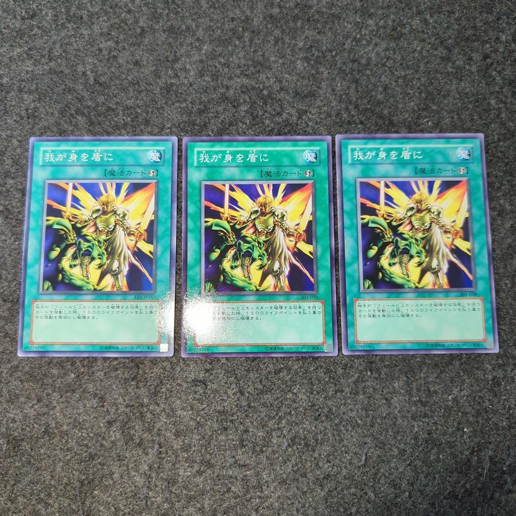我が身を盾に 遊戯王 デッキパーツ 1103 環境 大会 新規 汎用 - メルカリ