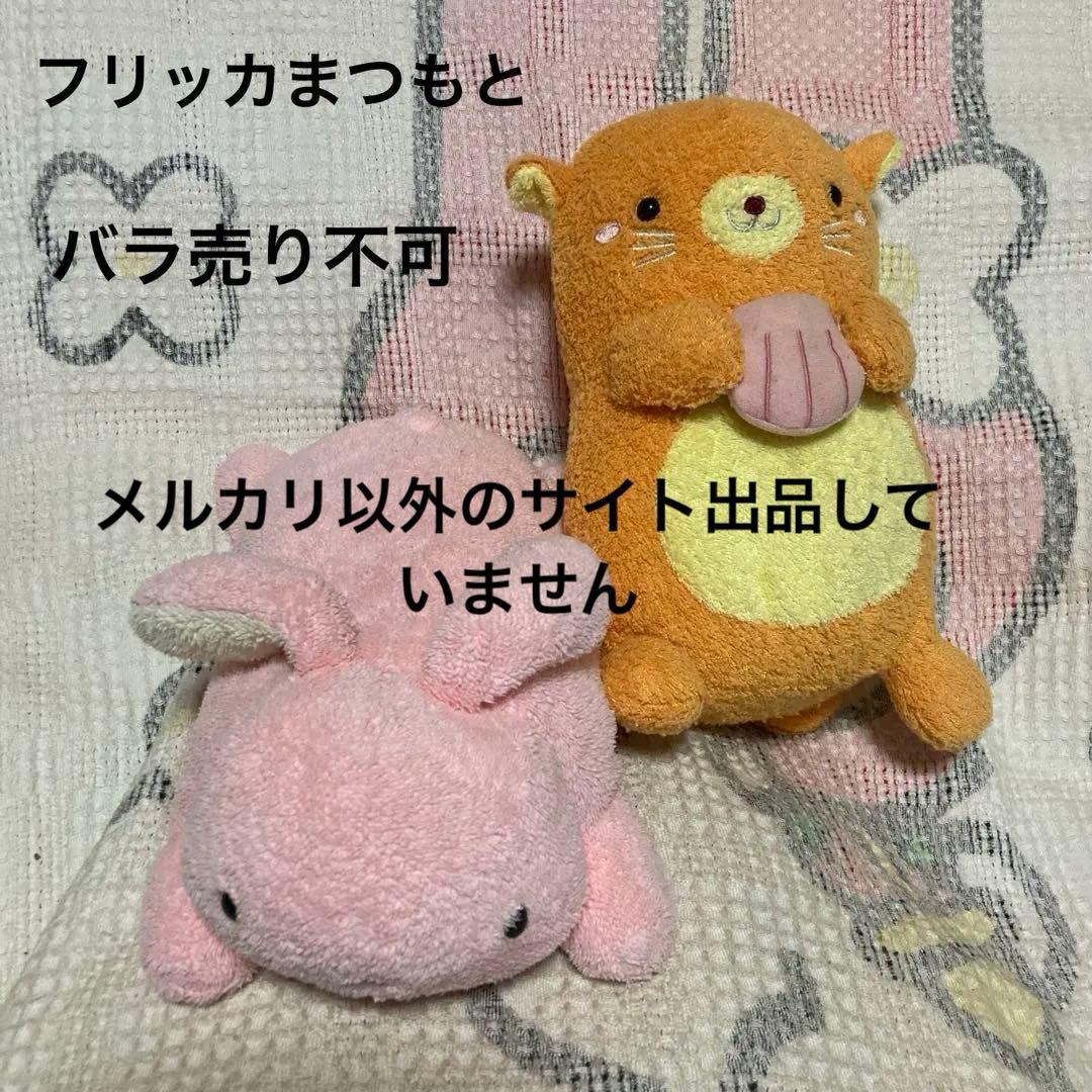 フリッカまつもと ウサギ＆ラッコ ぬいぐるみ 中古品 バラ売り不可