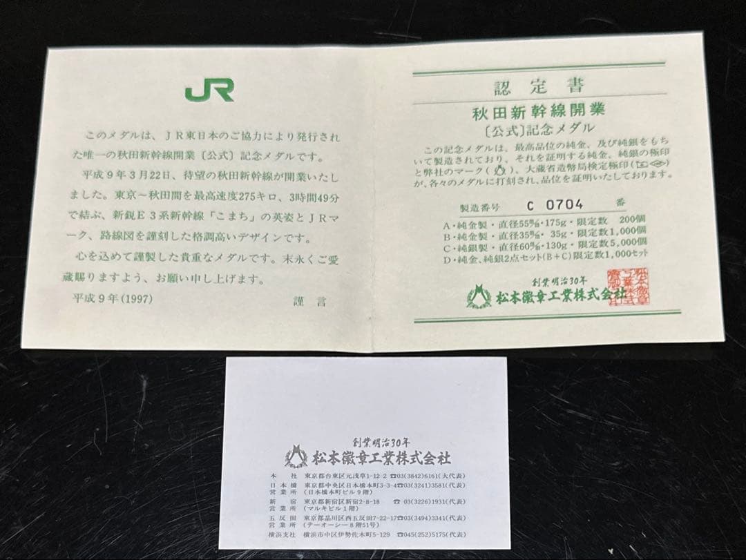 A*i様 秋田新幹線 開業 記念メダル 平成9年 純銀 130g 60mm - メルカリ