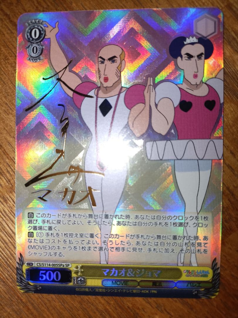 マカオ＆ジョマ SP（サイン入り） ヴァイスシュヴァルツ 映画クレヨン