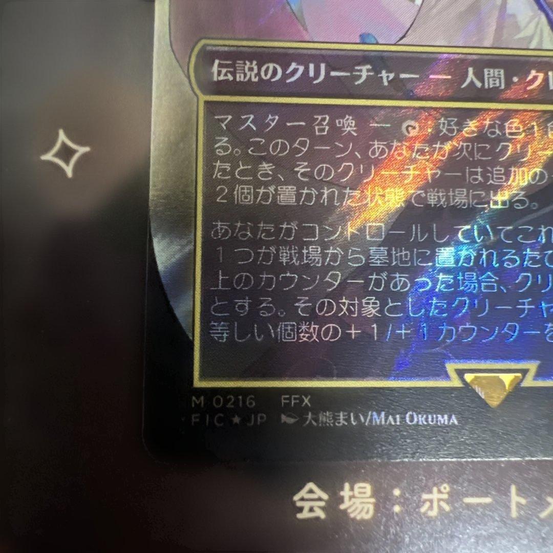 MTG 大召喚士、ユウナ 日本語版 サージfoil