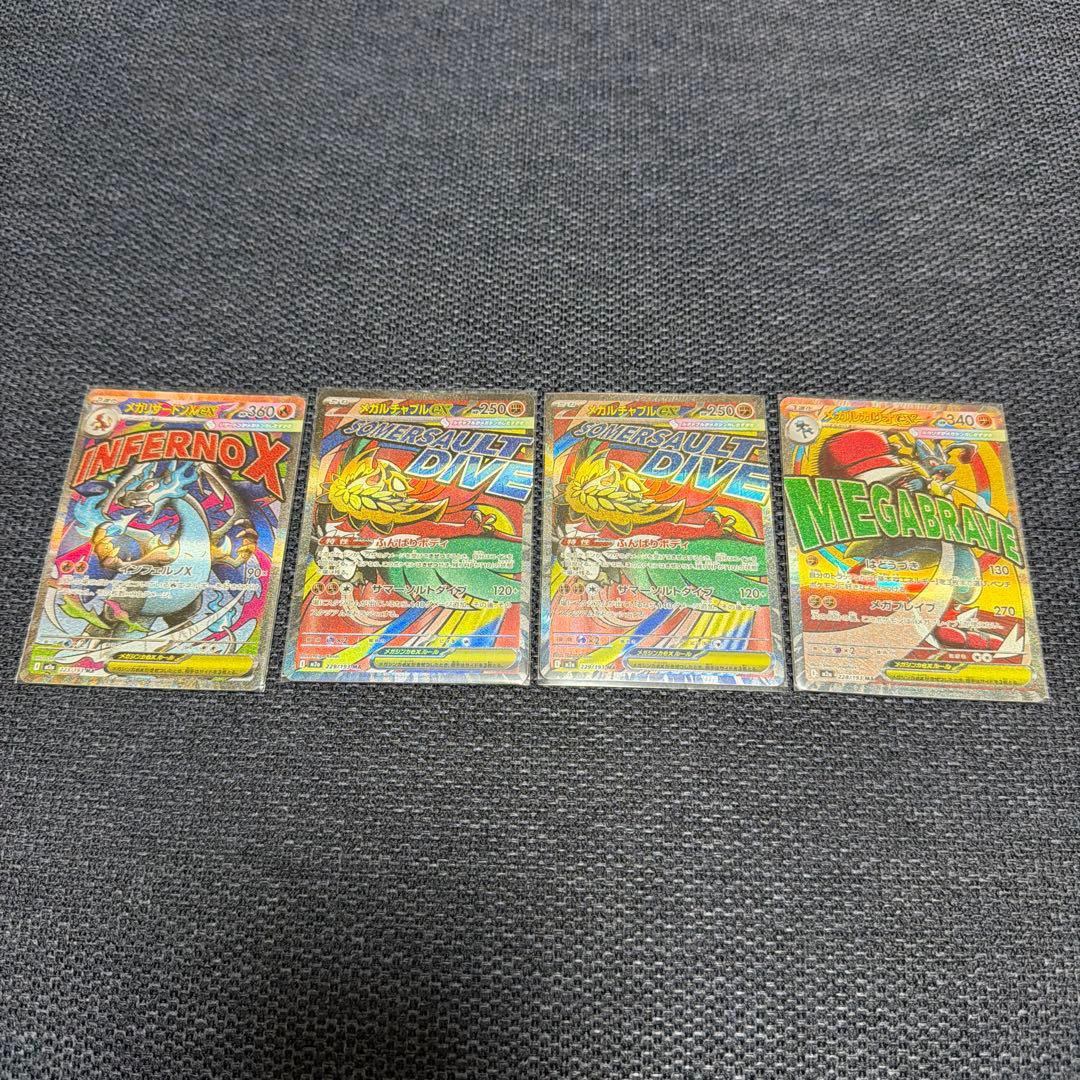 メガドリームex MAメガリザードン/メガルチャブル/メガルカリオまとめ